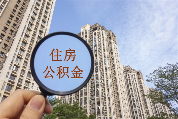 西藏房贷逾期可以取公积金吗（房贷逾期不能提公积金）