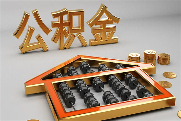 西藏在职个人公积金提出可以个人去办理吗（在职员工的公积金可随时提取吗?）