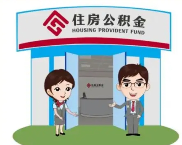 西藏房子全款能取公积金吗（全款买房可以取公积金）